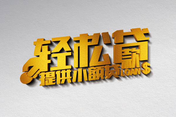 苏州周转靠谱个人借钱-苏州周转个人借贷电话号码-苏州周转小额贷款正规的