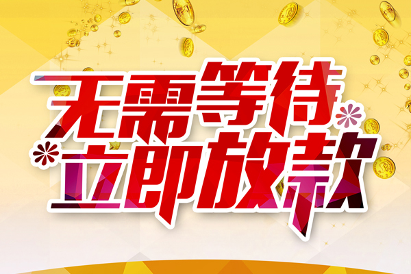 苏州周转本地私借-苏州周转私人贷款-苏州周转短借急用钱