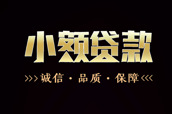 苏州周转快速借钱-苏州周转应急贷款-苏州周转哪里可以民间借贷