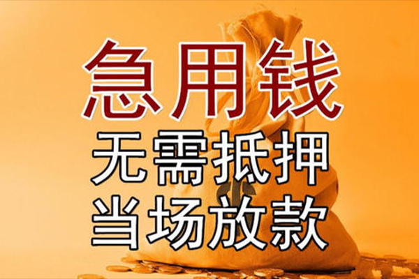 苏州周转小额贷款当天放款-苏州周转短拆垫资-苏州周转贷款网