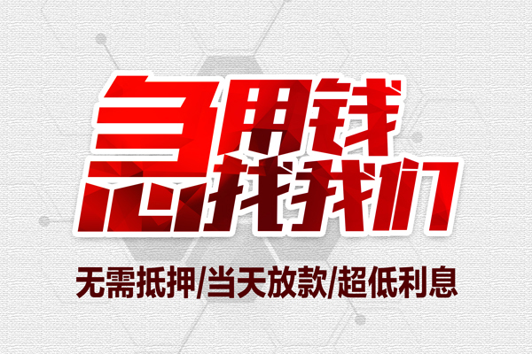 苏州周转身份证贷款电话-苏州周转私借空放直接上门-苏州周转私人短借