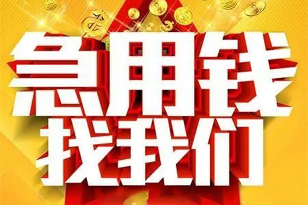 苏州周转用身份证借私借