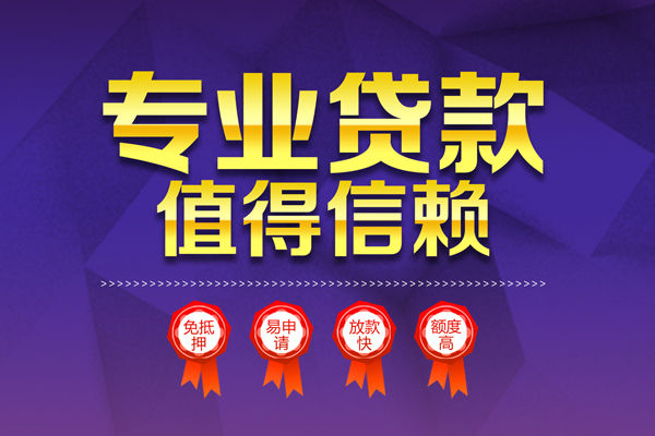 苏州周转无抵押信用贷款-苏州周转无抵押身份证贷款-苏州周转空放私借民间借贷