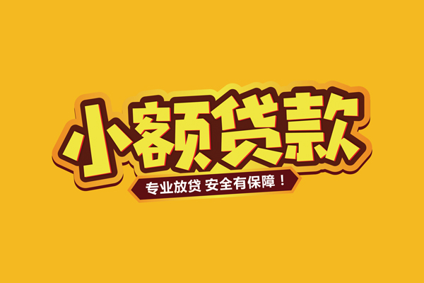 苏州周转私借空放短借