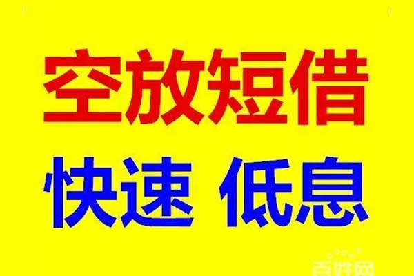 苏州周转应急借钱空放-苏州周转私人24小时借钱-苏州周转私借空放当场拿钱