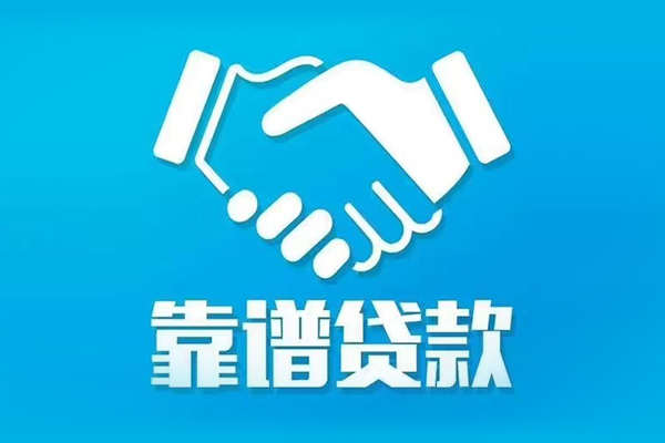 苏州周转小额信用贷款-苏州周转个人借贷不查征信-苏州周转民间私人借贷