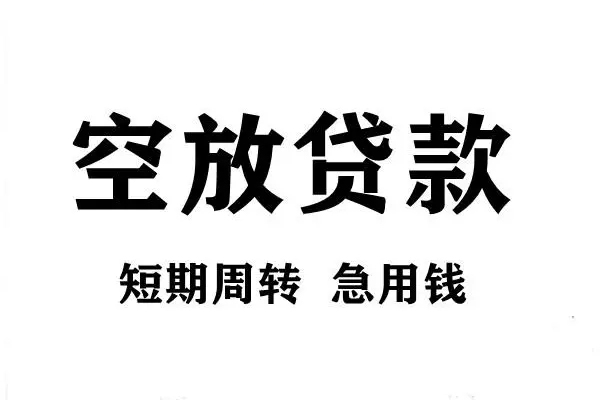苏州周转贷款包过当天放款