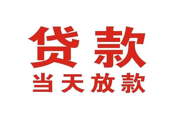 苏州周转小额贷款