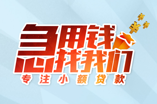 苏州周转私人贷款