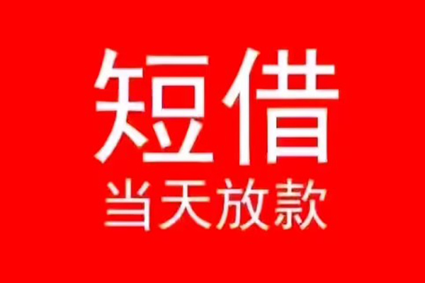苏州周转私人装修贷款