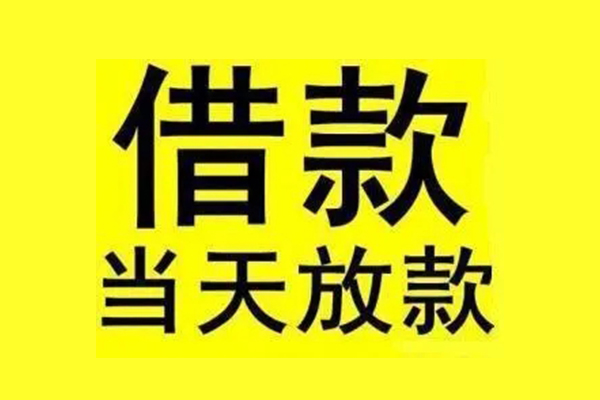 苏州周转地区公积金信用贷款-苏州周转社保信用贷款-苏州周转空放贷款当天下款