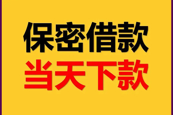 苏州周转哪里可以借钱-苏州周转民间借贷无视黑白-苏州周转无抵押私人贷款