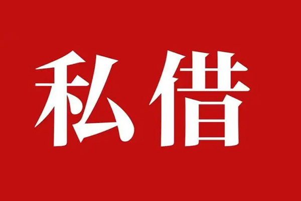 苏州周转私人空放二次私借-苏州周转地区公积金信用贷款-苏州周转无抵押信用贷款
