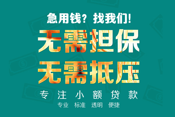 苏州周转短借个人