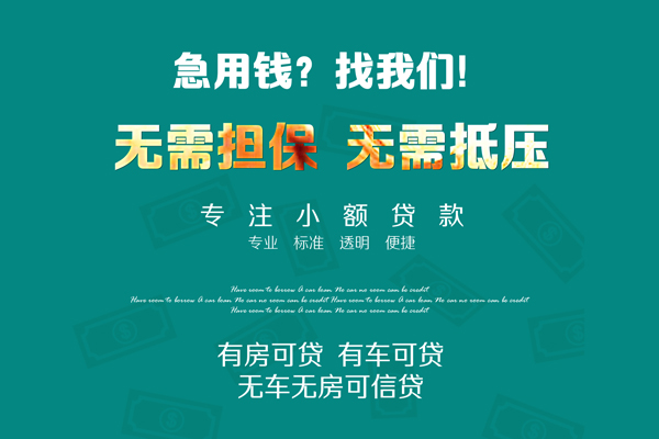苏州周转借钱急用
