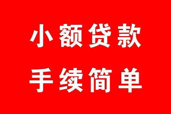 苏州周转信用贷款网