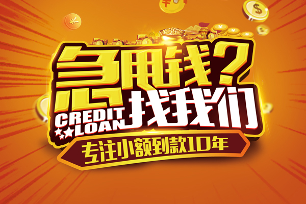 苏州周转信用贷款办理